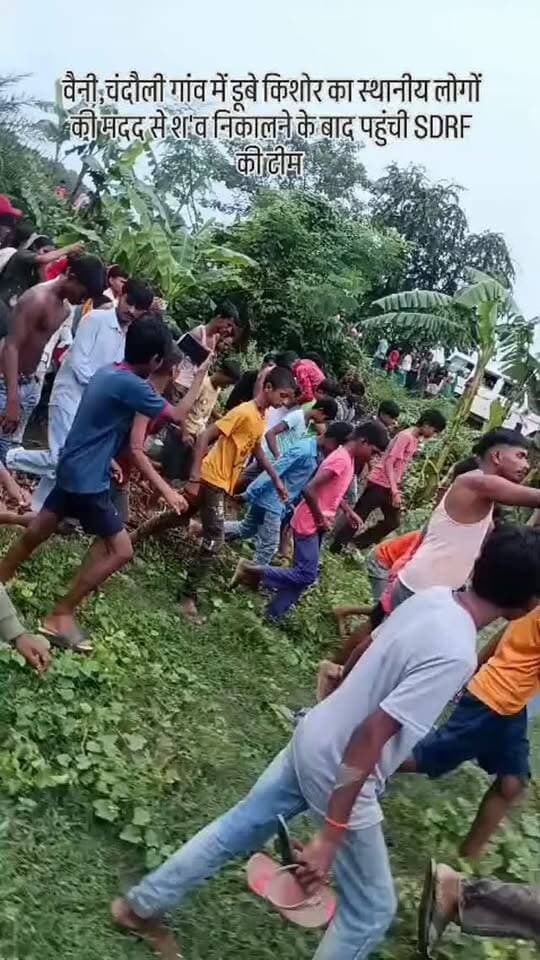 वैनी,चंदौली गांव में डूबे किशोर का 5घंटे के प्रयास से स्थानीय लोगों ने निकाला श"व #samastipur #bihar #viral #trendingreels #trendingnow