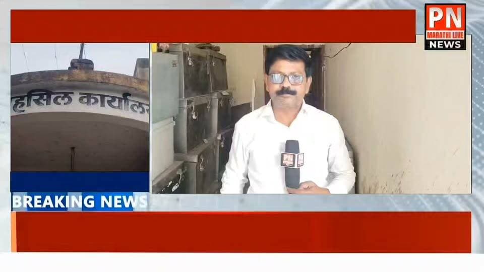 माजलगाव तहसिल कार्यालयात शौचालय नसल्याने नागरिकामध्ये संताप...
संजय गांधी निराधार, श्रावणबाळ योजना, व विविध कामासाठी येणाऱ्या वयोवृध महिलाची शौचालय अभावी कुचंबना...
तहसील कार्यालयाचे ओपन पेस बनली मुतारी...