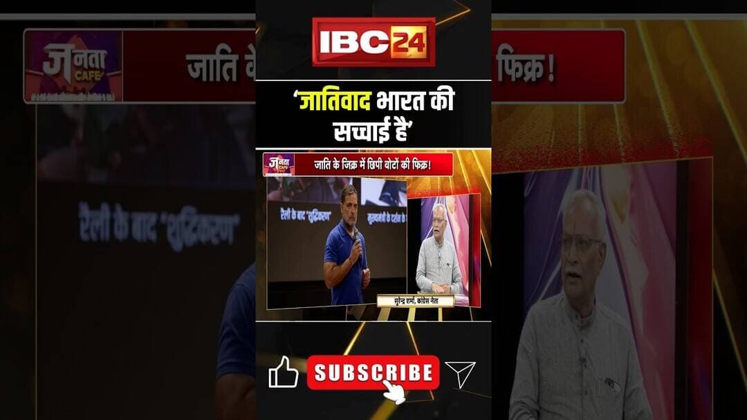 'जातिवाद भारत की सच्चाई है'। #casteisminindia #reservation #rahulgandhi #viralshorts #viraldebate