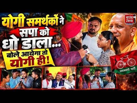 योगी समर्थकों ने सपा को धो डाला ,बोले आयेगा तो योगी ही#cmyogi #akhileshyadav