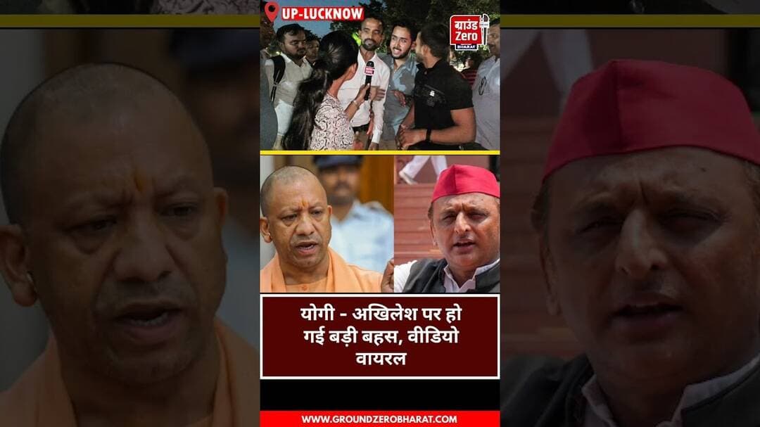 योगी - अखिलेश पर हो गई बड़ी बहस, वीडियो वायरल.#cmyogi #akhileshyadav
