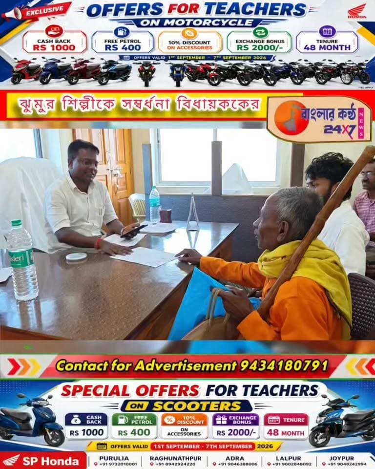 ঝুমুর শিল্পী রাজদূত মাহাতোকে সংবর্ধনা, জারগো সেবা কেন্দ্রে বিধায়ক রহিদাস মাহাতো