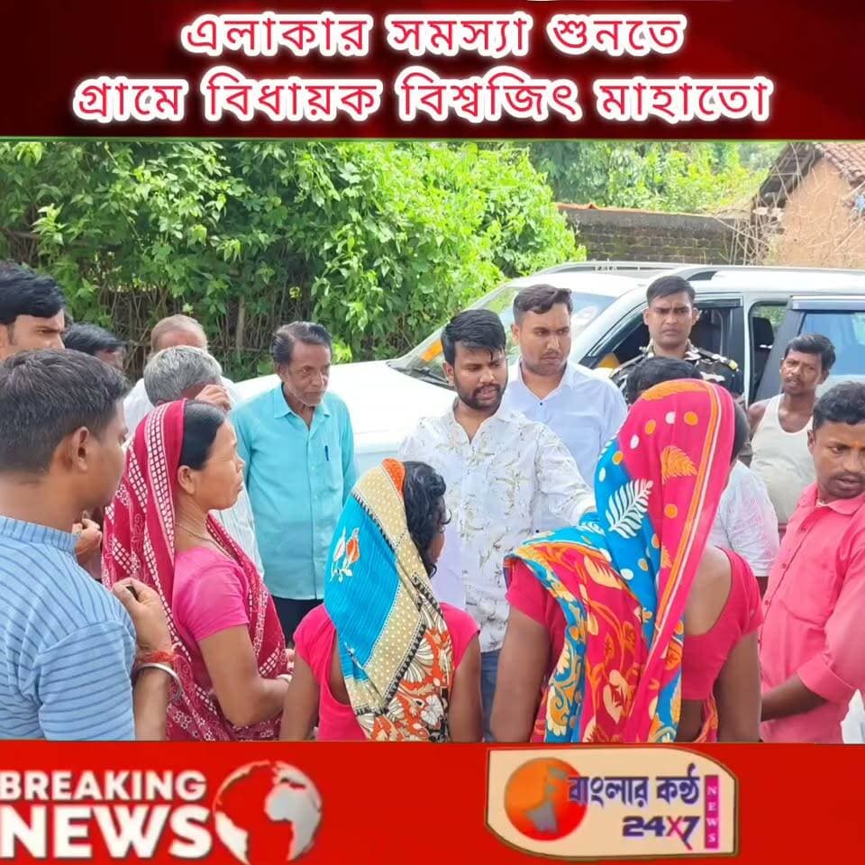 কার্যালয়ে নয় , গ্ৰামে গিয়ে মানুষের সমস্যা শুনলেন জয়পুরের বিধায়ক বিশ্বজিৎ মাহাতো!
#জয়পুর #বিশ্বজিৎমাহাতো #জয়পুরবিধানসভা #গ্রামেরসমস্যা #হেসলবেড়া #বিদ্যালয়েরদাবি #পানীয়জল #রাস্তারসমস্যা #সেতুসংস্কার #অন্নপূর্ণাপ্রকল্প #পুরুলিয়া #Purulia #BengalVoice247