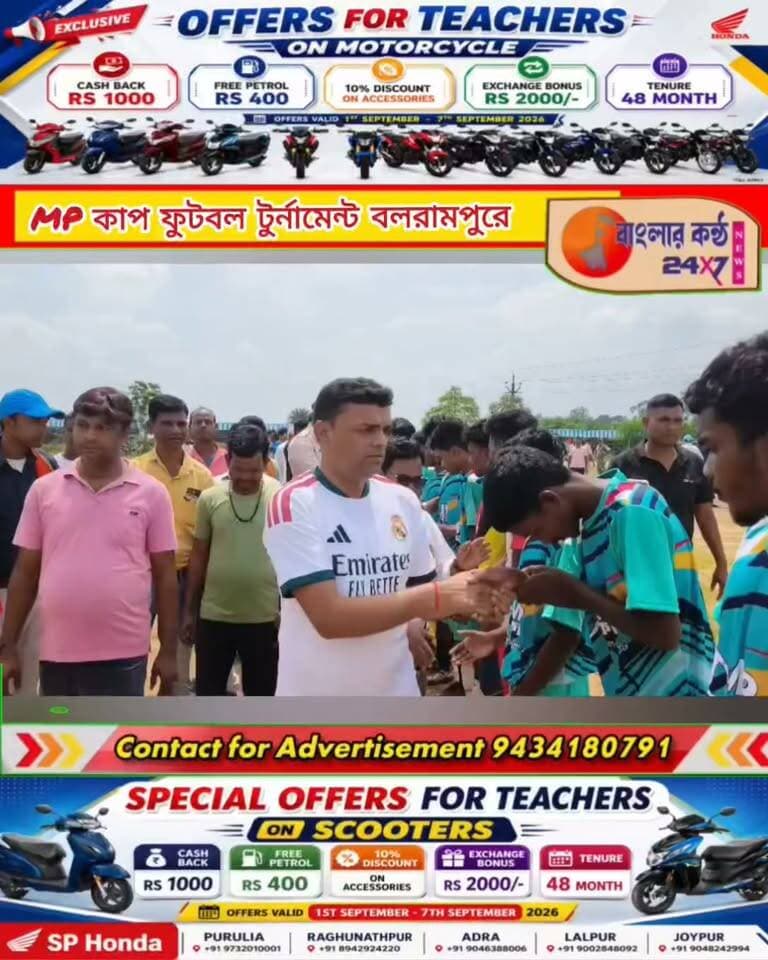 বলরামপুরে শুরু এমপি কাপ ফুটবল প্রতিযোগিতা ২০২৬