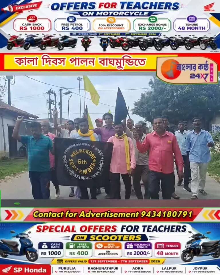 আদিবাসী কুড়মি সমাজ বাঘমুন্ডি ব্লকের উদ্যোগে কালা দিবস পালন