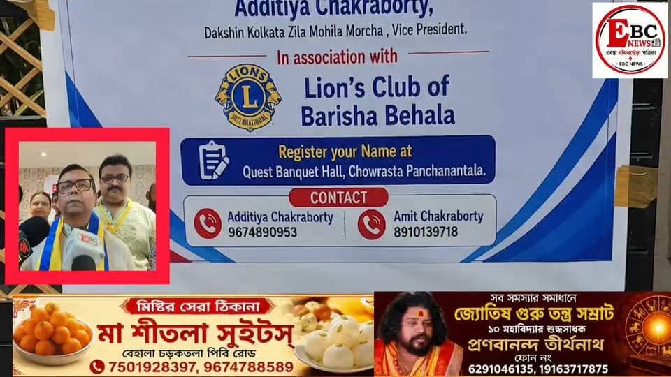 বেহালা পূর্ব বিধানসভা দক্ষিণ কলকাতা জেলা মহিলা মোর্চা অদিতিয়া চক্রবর্তী, দক্ষিণ কলকাতা জেলা মহিলা মোর্চা, সহ-সভাপতির উদ্যোগে ও
লায়ন্স ক্লাব অফ বারিষা বেহালার সহযোগিতায় বেহালার ১২১ নম্বর ওয়ার্ডে স্বাস্থ্য পরীক্ষার শিবির ও রক্তদান উৎসব অনুষ্ঠিত হয়ে গেল। উক্ত অনুষ্ঠানে উপস্থিত ছিলেন বেহালা পূর্বের বিধায়ক শঙ্কর শিকদার সহ আরো বিশিষ্ট জনেরা।
#southkolkatabjp #shankarshikdar