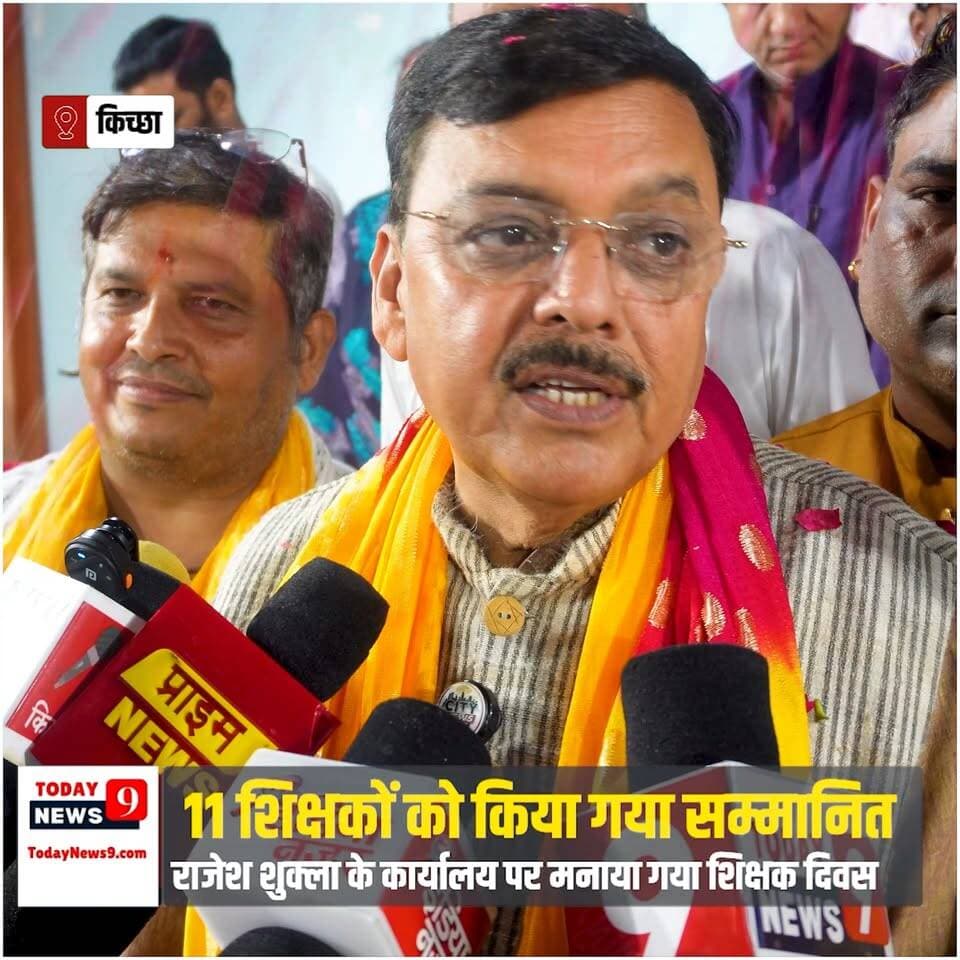 भाजपा प्रदेश प्रवक्ता एवं पूर्व विधायक राजेश शुक्ला के कार्यालय पर मनाया गया शिक्षक दिवस
Rajesh Shukla