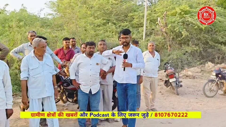 वार्ड 19 में दो गायों की करंट से मौ*त
ग्रामीणों का भारी आक्रोश बिजली विभाग के खिलाफ
न्याय नहीं मिला तो धरना प्रदर्शन होगा 😱