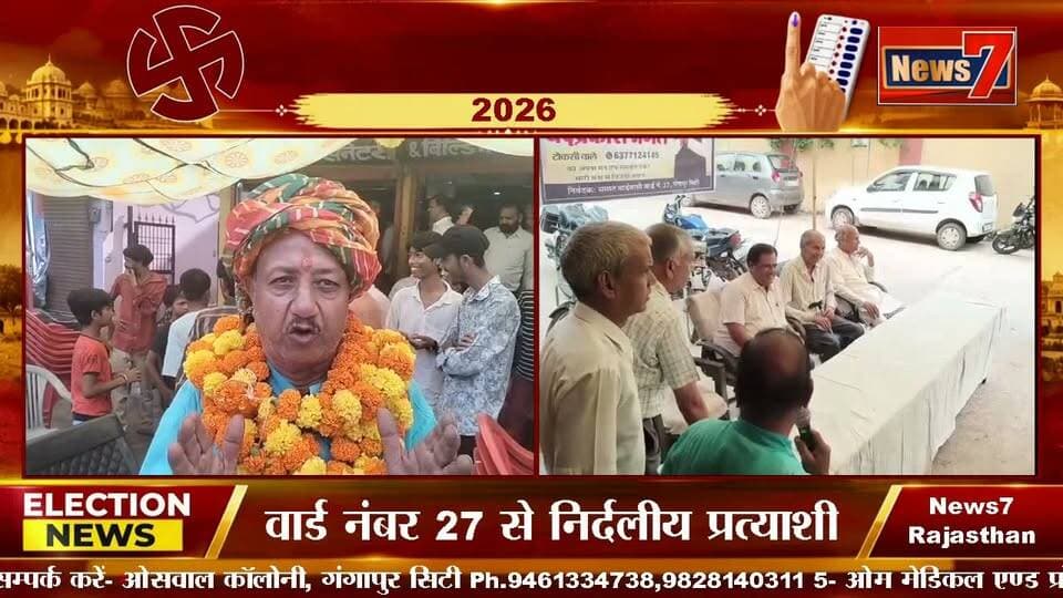 वार्ड नंबर 27 से निर्दलीय प्रत्याशी वेद प्रकाश मंगल के कार्यालय का हुआ उद्घाटन #nikaychunav2026 #Gangapurcity #News7