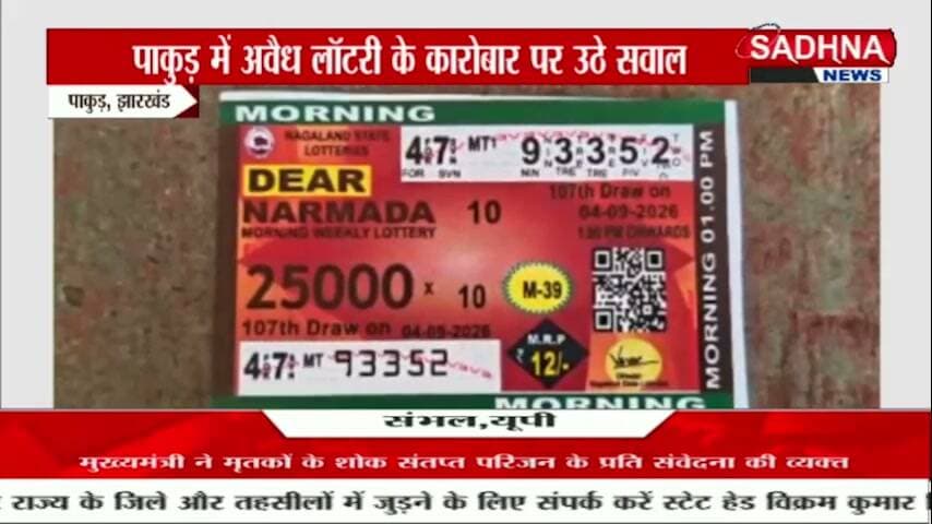 लॉटरी का खेल या मंथली का महाखेल?
कहानी ऐसी कि लॉटरी की पर्ची छोटी, लेकिन कथित मंथली का हिसाब-किताब इतना बड़ा कि कैलकुलेटर भी बोले—भाई, मुझे चार्ज पर लगा दो! #nonfollowers #fbreels #fbpost #fbviral #trendingreels #allfollowers
