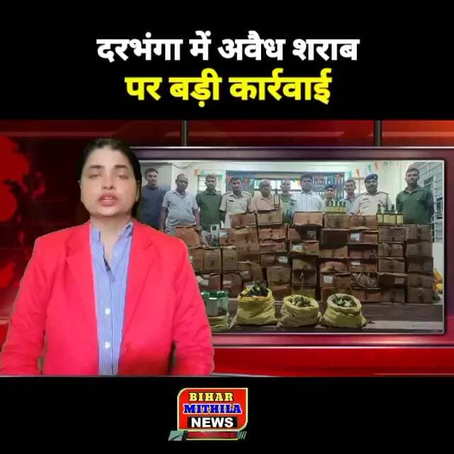 दरभंगा में अवैध शराब पर बड़ी कार्रवाई, 6.50 लाख की 553 लीटर से ज्यादा विदेशी शराब बरामद