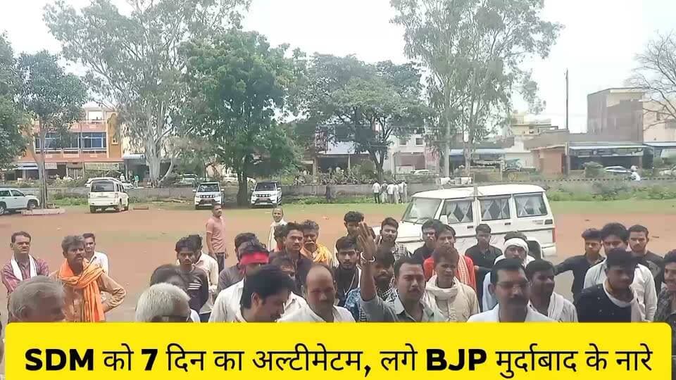 *🔴 बड़ी खबर / BREAKING - आरोन से*
*आरोन में बिजली संकट पर कांग्रेस का हल्लाबोल, एसडीएम को दिया 7 दिन का अल्टीमेटम*
*आरोन, जिला गुना।* तहसील में बिजली की गंभीर समस्या को लेकर दिनांक 01/09/2026 को जनसुनवाई के दौरान कांग्रेस कार्यकर्ताओं का गुस्सा फूट पड़ा।
पंकज कनेरिया और मनीष रघुवंशी के नेतृत्व में सैकड़ों कांग्रेस कार्यकर्ताओं ने आरोन एसडीएम कार्यालय पहुंचकर जमकर हंगामा किया और ज्ञापन सौंपा।
*ज्ञापन की मुख्य बातें:*
1. क्षेत्र में अघोषित बिजली कटौती और लो-वोल्टेज से आम जनता परेशान है।
2. कांग्रेस ने एसडीएम को 7 दिन का अल्टीमेटम दिया है - समस्या का समाधान नहीं हुआ तो बड़े धरने-प्रदर्शन की चेतावनी।
3. इस दौरान कार्यकर्ताओं ने जमकर "बीजेपी मुर्दाबाद" के नारे लगाए।
कांग्रेस नेताओं ने कहा कि अगर 7 दिन के भीतर बिजली व्यवस्था में सुधार नहीं हुआ तो कांग्रेस उग्र आंदोलन करेगी, जिसकी पूरी जिम्मेदारी प्रशासन की होगी।
*रीड न्यूज़ ब्यूरो चीफ़*
*किशन कश्यप - मो. 9098718522
#विद्युत #वितरण#Collector Office Guna SP Guna MP #Dr #mohan##काग्रेस#
