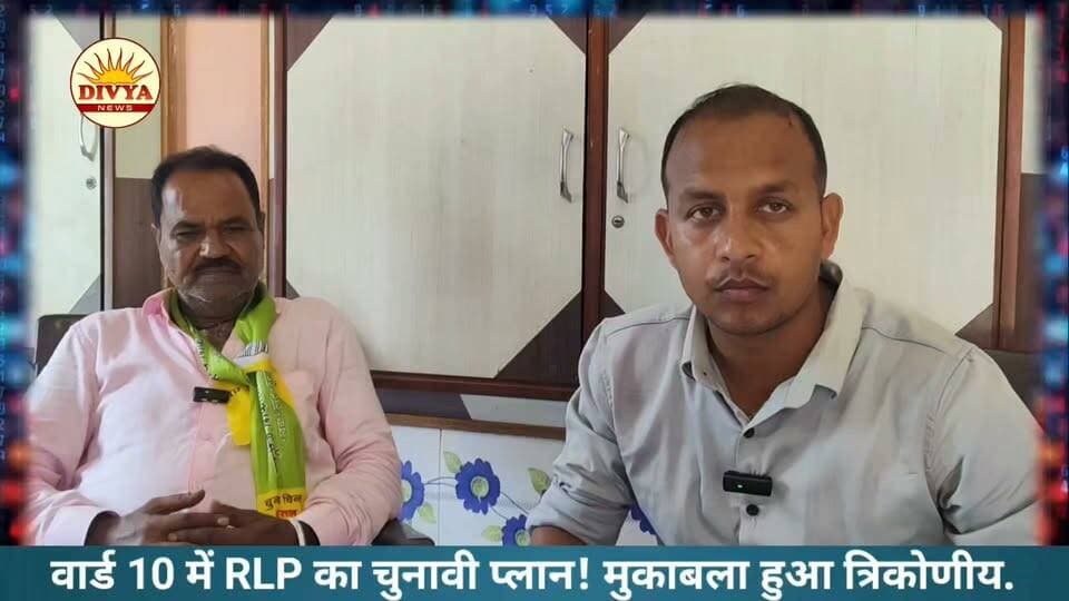 RLP की सभा में किसने कटवाई लाइट ? उम्मीदवार का बड़ा आरोप।