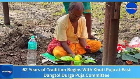 A Sacred Beginning to 62Years of Tradition 🌺
With the auspicious Khuti Puja, East Dangtol Durga Puja Committee, Dangtola, New Bongaigaon, begins preparations for its 62nd Durga Puja near Railway Market.
May the divine blessings of Maa Durga fill every heart with hope, happiness and prosperity.
#bongaigaonlive #bongaigaon #assam #durgapujaspecial #durgapuja