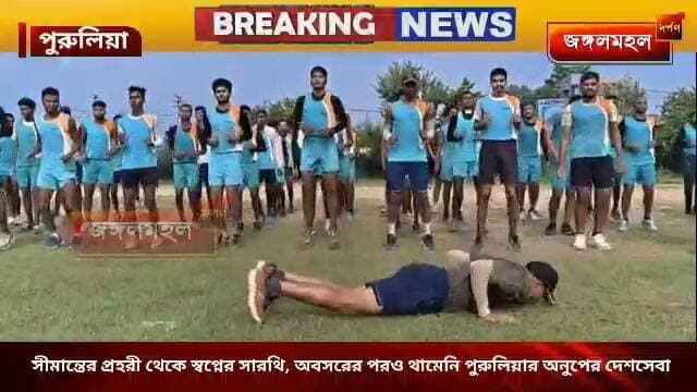 সীমান্তের প্রহরী থেকে স্বপ্নের সারথি, অবসরের পরও থামেনি পুরুলিয়ার অনুপের দেশসেবা।