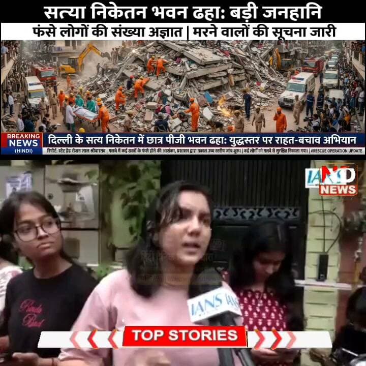 सत्य निकेतन हादसा: "भैया मुझे बचा लो...चारों तरफ सिर्फ चितकार", घायल चश्मदीद ने बयां किया खौफनाक मंजर #NDNews Part 18