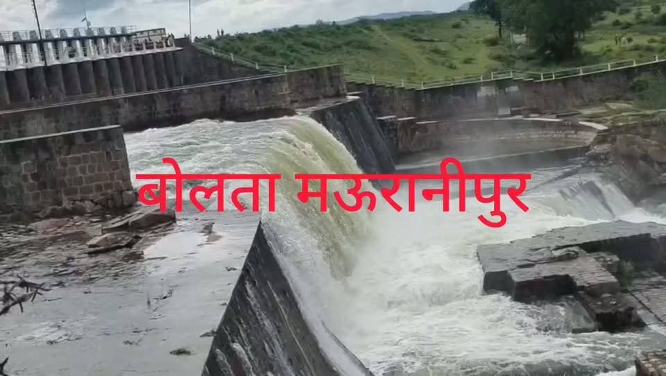 मऊरानीपुर सपरार बांध के सात गेट खुलने से सुखनई नदी का जलस्तर बड़ा