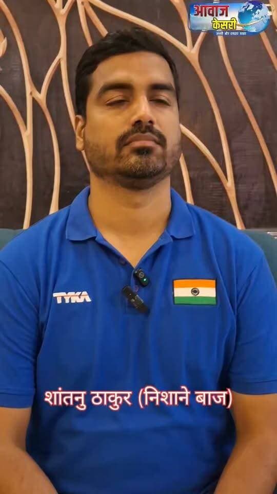 अंतरराष्ट्रीय निशानेबाज शांतनु ठाकुर का यूजीसी बिल को लेकर क्या कहना है है जानें---