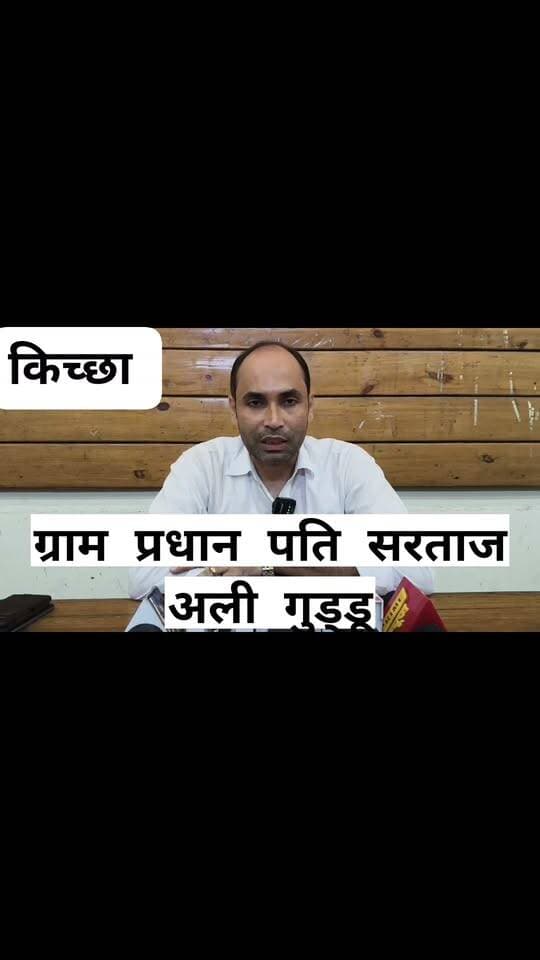 चेहल्लुम विवाद:
ग्राम पंचायत कठर्रा गऊघाट में चेहल्लुम के दौरान हुए विवाद और उसके बाद गरमाई सियासी व कानूनी रस्साकशी में नया मोड़ आ गया है। इस मामले में ग्राम प्रधान पति सरताज अली उर्फ गुड्डू को हाईकोर्ट से बड़ी जीत मिली है ये जानकारी
ग्राम प्रधान पति सरताज अली गुड्डू ने एक प्रेस वार्ता कर हाईकोर्ट के इस फैसले की जानकारी दी और अपनी बात रखी। उन्होंने स्पष्ट किया कि न्यायालय के इस निर्णय से चेहल्लुम विवाद से जुड़े मामलों में दूध का दूध और पानी का पानी हो गया है, जिससे विरोधियों के दावों की पोल खुल गई है। इस कानूनी फैसले के बाद गऊघाट के राजनीतिक गलियारों में चर्चाएं तेज हो गई हैं।....