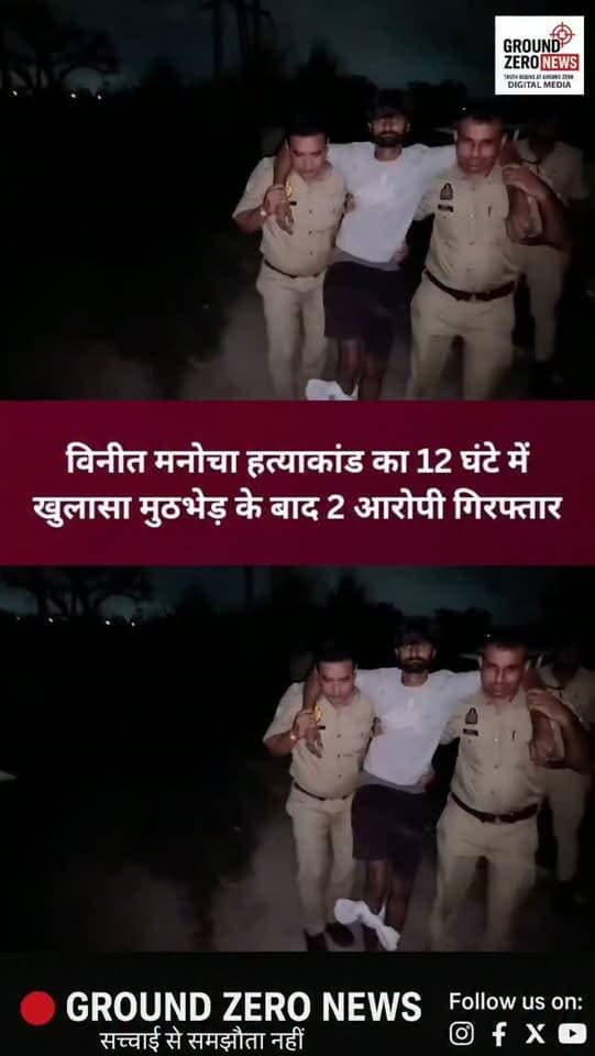 कानपुर में दवा व्यापारी विनीत मनोचा हत्याकांड का पुलिस ने 12 घंटे के भीतर खुलासा कर दिया।
कल्याणपुर थाना क्षेत्र के रतन ऑर्बिट में हुई दवा व्यापारी विनीत मनोचा की हत्या के मामले में पुलिस ने कार्रवाई करते हुए दो अभियुक्तों को पुलिस मुठभेड़ के दौरान गिरफ्तार किया है।
पुलिस अब दोनों आरोपियों से पूछताछ कर हत्या की वजह और वारदात से जुड़े अन्य तथ्यों की जांच में जुटी है।
📍 कल्याणपुर, कानपुर
.
#Kanpur #KanpurNews #Kalyanpur #KanpurPolice #BreakingNews CrimeNews