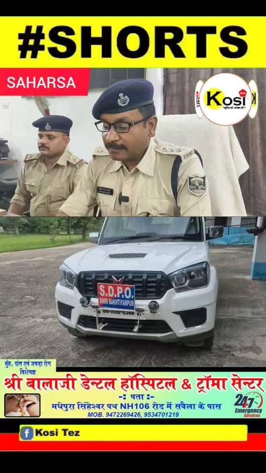 सहरसा _चिरैया थाना अध्यक्ष इंद्रजीत तांती ने बड़ी कार्रवाई 24 घंटे के भीतर हत्या मामले के तीन अभियुक्त मुकेश कुमार शंकर कुमार एवं सूरज कुमार को गिरफ्तार किया। सलाखों के भीतर मंडल कारा जेल भेज दिया। #brekingnews #saharsa #saharsadistrict #saharsapolice #BiharPolice