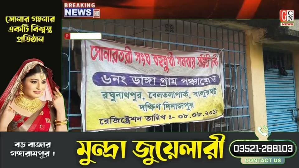 স্বনির্ভর দলের বার্ষিক সভায় হিসাবের গরমিলের অভিযোগ, দক্ষিণ দিনাজপুরে সদস্যদের ব্যাপক বিক্ষোভ
#BreakingNews