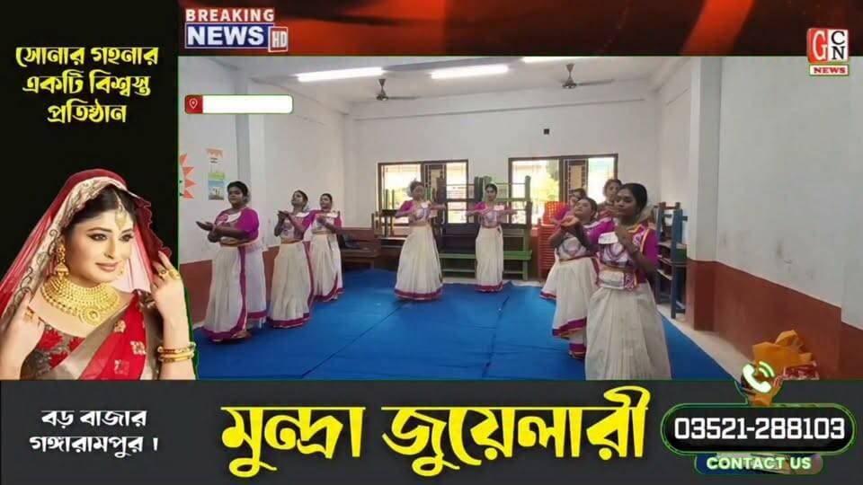 গঙ্গারামপুর শহরের বীনা নিক্কন কেন্দ্রের ছাত্রছাত্রীদের নৃত্য ও কবিতার বার্ষিক মূল্যায়ন অনুষ্ঠিত হল
#BreakingNews