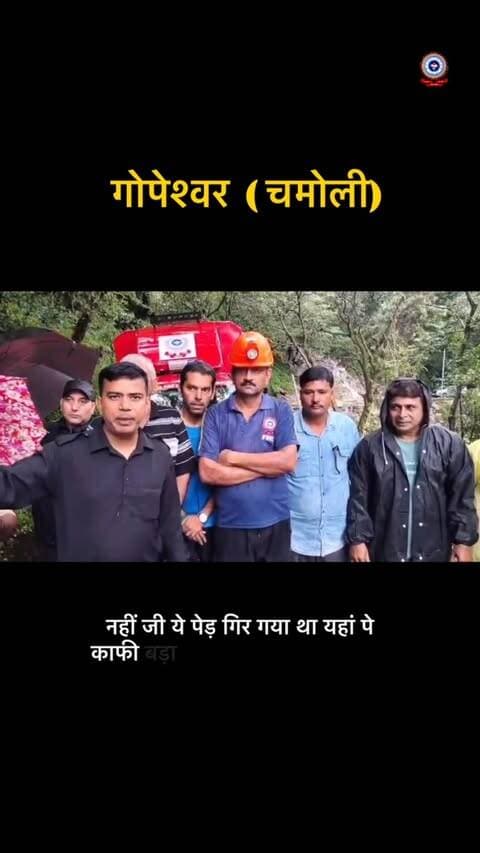 आम जनमानस की राहत, यही हमारा कर्तव्य। 🚒
मंडल–चोपता मार्ग पर विशालकाय पेड़ गिरने से बाधित हुए सड़क मार्ग पर फायर यूनिट गोपेश्वर ने मूसलाधार बारिश के बीच त्वरित कार्रवाई करते हुए वुडन कटर की सहायता से पेड़ को काटकर सड़क किनारे हटाया और मार्ग को श्रद्धालुओं एवं वाहनों के लिए सुचारु कराया। पेड़ गिरने से दोनों ओर करीब 400 यात्री/श्रद्धालु एवं वाहन फंसे हुए थे। त्वरित रिस्पांस और तत्पर रेस्क्यू कार्य के लिए यात्रियों एवं श्रद्धालुओं ने फायर यूनिट गोपेश्वर, चमोली पुलिस का आभार व्यक्त किया।
WORK IS WORSHIP | सेवा, सुरक्षा और समर्पण 🚒🙏
#uttarakhandfireservice
#firefighters
#rescue
#uttarakhand
#safetyfirst