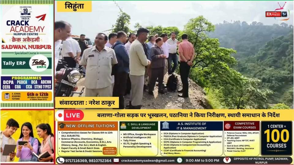 सिहुंता : बलाणा-गोला सड़क पर भूस्खलन, पठानिया ने किया निरीक्षण, स्थायी समाधान के निर्देश