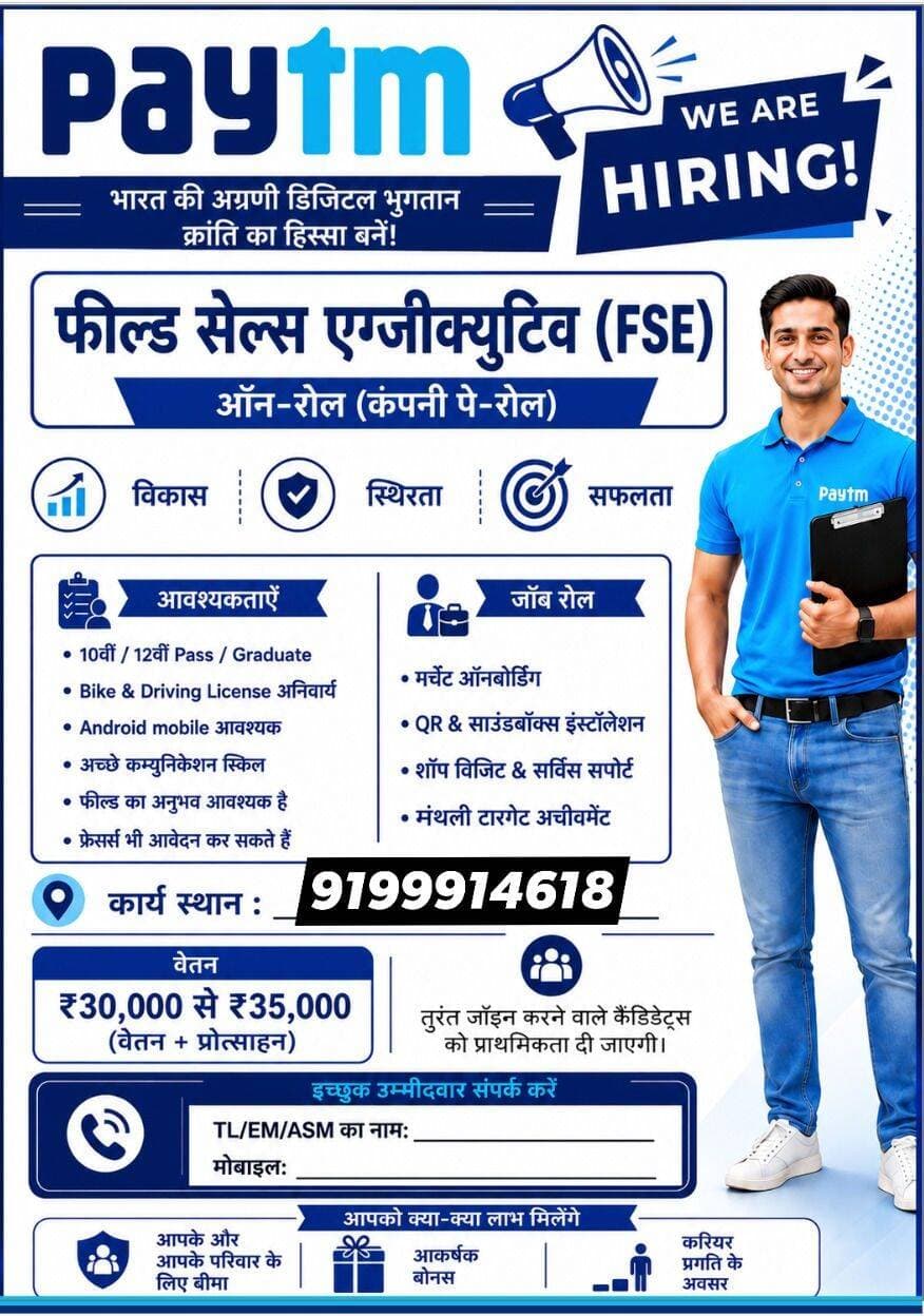 अगर किसी व्यक्ति को पेटीएम में जॉब करना है तो संपर्क करें