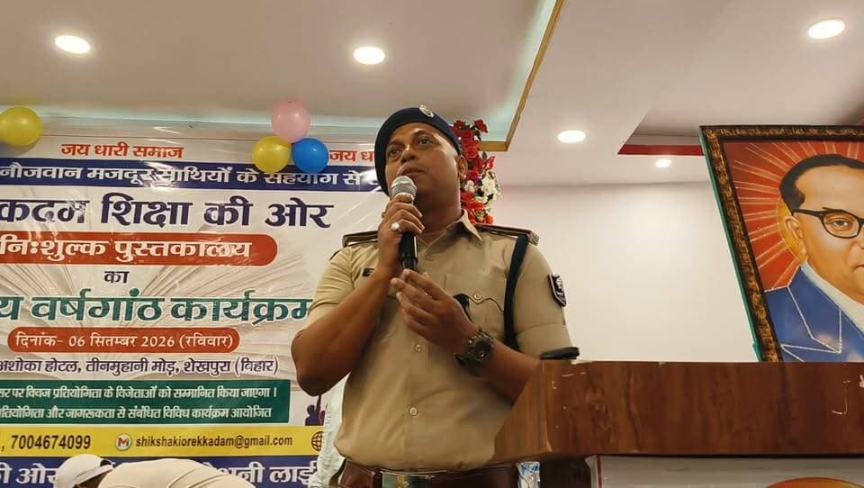 एक कदम शिक्षा की ओर द्वारा सम्मानित समारोह आयोजित।
शायरों का शायर बने SDPO डॉ राकेश कुमार।
बच्चों को शिक्षा के प्रति जागरूक किया।
मंजिल उन्हीं को मिलती है, जिनके सपनों में उड़ान होती है,
पढ़ने वाले बच्चों की ही, दुनिया में पहचान होती है।