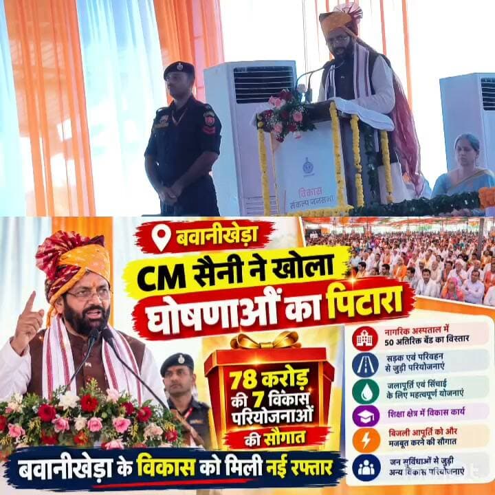 बवानीखेड़ा में CM सैनी ने खोला घोषणाओं का पिटारा, 78 करोड़ की 7 विकास परियोजनाओं की सौगात