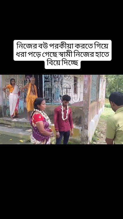নিজের স্ত্রীকে অন্য কারো হাতে তুলে দিল #viral #love