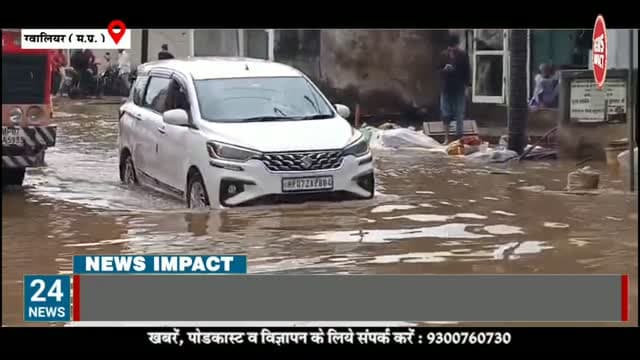 तीन दिन की रिमझिम बारिश ने शहर में पैदा की जलभराव की स्थिति, शंकरपुर बस्ती में फिर भरा घुटनों तक पानी, नगर निगम प्रशासन के सारे दाबे फेल, फायर अमला पानी निकालने पहुंचा वहीं ट्रांसफार्मर डूबने से निवासियों में देहशत..देखें न्यूज इंपैक्ट की एक ओर ये खास रिपोर्ट।
#newsimpact #gwalior #gwaliornews #gwaliorcity #nagarnigamgwalior