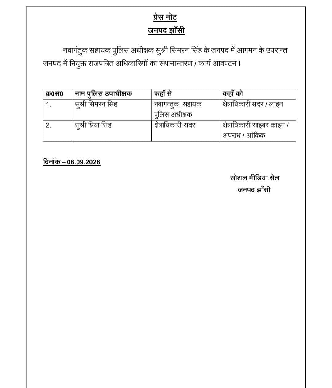 स्थानांतरण