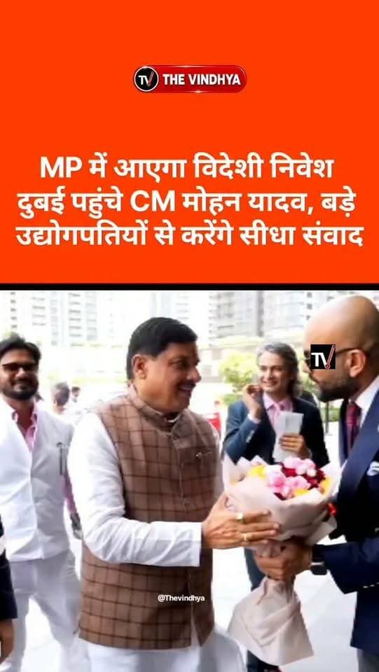 MP में निवेश लाने दुबई पहुंचे CM मोहन यादव, IT से टेक्सटाइल तक इन सेक्टर्स पर होगी नजर
मुख्यमंत्री डॉ. मोहन यादव 6 से 9 सितंबर तक संयुक्त अरब अमीरात के दुबई दौरे पर हैं। इस दौरान वे AIM कांग्रेस 2026 में मध्यप्रदेश का प्रतिनिधित्व करेंगे और वैश्विक निवेशकों के सामने प्रदेश की औद्योगिक क्षमता, निवेशक हितैषी नीतियों और व्यापार सुगमता को प्रस्तुत करेंगे। ‘इन्वेस्ट एमपी 2026’ के तहत मुख्यमंत्री यूएई और पश्चिम एशिया के प्रमुख उद्योगपतियों, फंड मैनेजरों और व्यापारिक समूहों के साथ राउंड टेबल बैठकें करेंगे। आईटी, लॉजिस्टिक्स, फूड प्रोसेसिंग, नवीकरणीय ऊर्जा और टेक्सटाइल जैसे क्षेत्रों में निवेश पर चर्चा होगी। वन-टू-वन बैठकों के जरिए निवेश प्रस्तावों को जमीन पर उतारने और युवाओं के लिए रोजगार के अवसर बढ़ाने पर जोर रहेगा।
#MohanYadav #MadhyaPradesh #Dubai #InvestMP2026 #AIMCongress2026