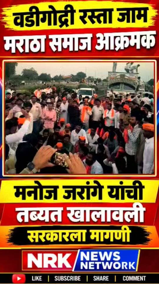 वडीगोद्री रस्ता जाम मराठा समाज आक्रमक मनोज जरांगे यांची तब्यत खालावली सरकारला मागणी... #manojjarangepatil #laxmanhake #viralpost #marathaaarakshan