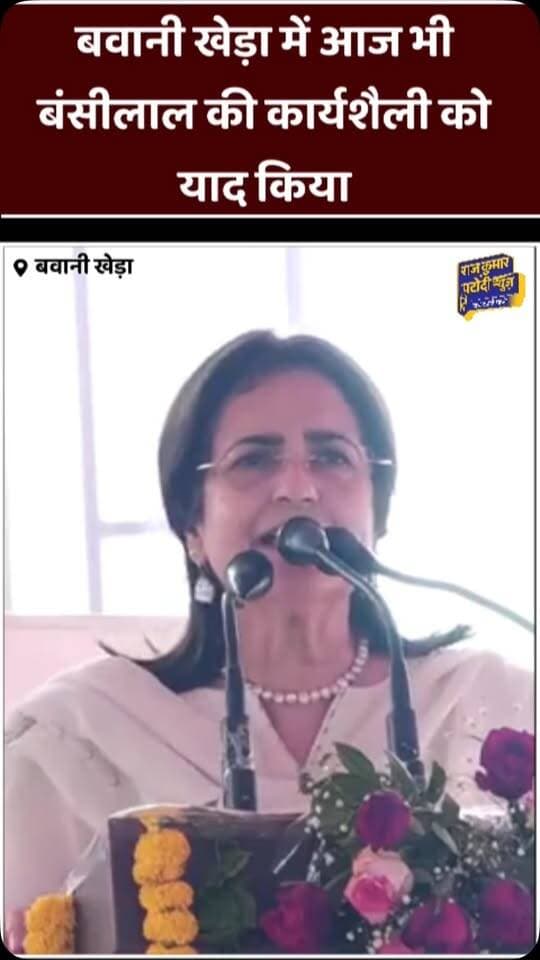 बवानी खेड़ा में आज बंसीलाल की कार्यशैली को याद किया
#rajkumarpatoudinews #haryana #bjp #kiranchaudhry #cmnayabsinghsaini