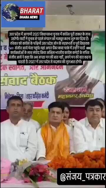 चुनाव से पहले संगठन मजबूत करने उतरी कांग्रेसःमेरठ पहुंचे पार्टी के पश्चिमी जोन सहप्रभारी संजीव आर्य
