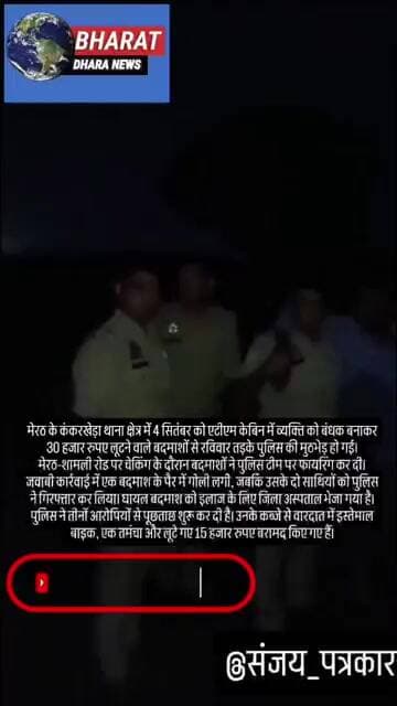 मेरठ में एटीएम लूटने वाले 3 बदमाश गिरफ्तारः गोली लगने से एक घायल, 15 हजार रुपए बरामद