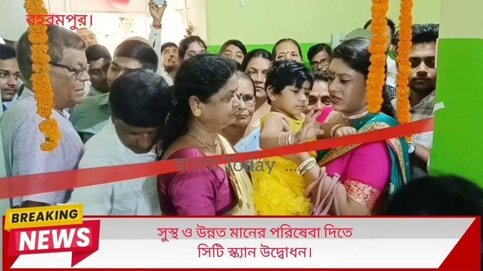 সুস্থ ও উন্নত মানের পরিষেবা দিতে সিটি স্ক্যান উদ্বোধন করল অর্চনা পলি ক্লিনিক ও ড্রাগণিক সেন্টার ।