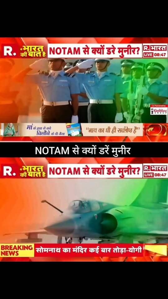 NOTAM से क्यों डरे मुनीर? 🚨✈️
पाकिस्तान और एयरस्पेस से जुड़े NOTAM को लेकर बड़ा सवाल उठ रहा है। आखिर NOTAM क्या है, मुनीर से इसका क्या कनेक्शन बताया जा रहा है और इसके पीछे क्या है पूरी कहानी? 🌍⚡
पूरी खबर और बड़ा अपडेट जानने के लिए जुड़े रहें 👇
👉 ApkaSheharLiveNews
#ApkaSheharLiveNews #NOTAM #Pakistan #Munir #PakistanNews #Airspace #BreakingNews #LatestNews #IndiaNews #WorldNews #DefenceNews #NewsUpdate #TrendingNews #Geopolitics