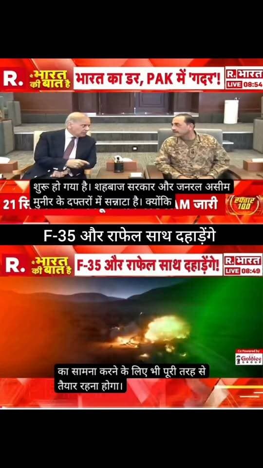 F-35 और राफेल साथ दहाड़ेंगे! ✈️🔥
भारत-पाकिस्तान सीमा पर बढ़ते तनाव के बीच F-35 और राफेल को लेकर बड़ा दावा सामने आया है। आखिर क्या है इस दावे की सच्चाई और भारत की तैयारी को लेकर क्या है बड़ा अपडेट? 🇮🇳⚡
पूरी खबर और बड़ा अपडेट जानने के लिए जुड़े रहें 👇
👉 ApkaSheharLiveNews
#ApkaSheharLiveNews #F35 #Rafale #India #Pakistan #IndianAirForce #IAF #DefenceNews #BreakingNews #LatestNews #IndiaNews #BorderTension #MilitaryNews #NewsUpdate #TrendingNews
