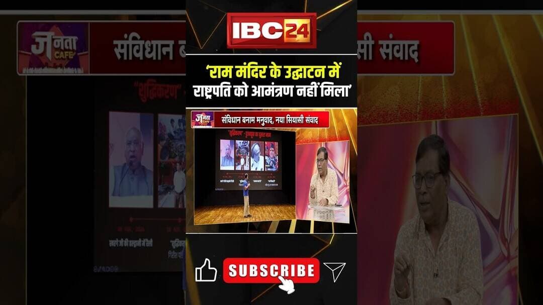 'राम मंदिर के उद्धाटन में 'राष्ट्रपति' को आमंत्रण नहीं मिला'। #casteisminindia #reservation #shorts