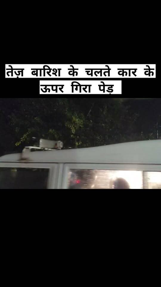 शाहजहांपुर में लगातार 3-4 घंटे मूसलाधार बारिश के कारण कनौजिया अस्पताल के पास कार के ऊपर गिरा पेड़