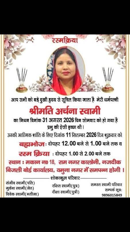 ब्रह्म भोज 12 से 1 बजे
और 1से 2 बजे तक रस्म क्रिया
