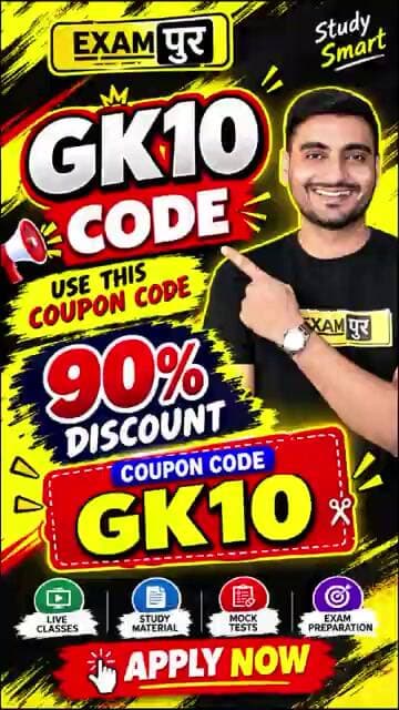 EXAMPUR COUPON CODE ЁЯе│ Exampur ЁЯОК EXAMPUR LIVE ЁЯе│ EXAMPUR DISCOUNT CODE ЁЯОЙ EXAMPUR UPSI