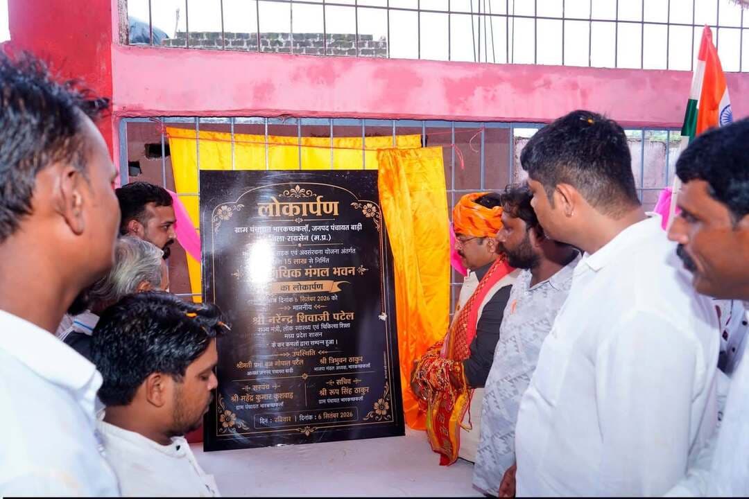 स्वास्थ्य राज्यमंत्री श्री Narendra Shivaji Patel द्वारा आज उदयपुरा विधानसभा अंतर्गत ग्राम पंचायत भारकच्छ कलां में 15 लाख रुपए की लागत से निर्मित मंगल भवन (सामुदायिक भवन) का लोकार्पण किया गया। यह भवन ग्रामीणों के सामाजिक, सांस्कृतिक एवं सामुदायिक आयोजनों के लिए उपयोगी साबित होगा। उन्होंने कहा कि प्रधानमंत्री श्री नरेंद्र मोदी एवं मुख्यमंत्री डॉ.मोहन यादव की मंशानुरूप विकास का लाभ गांव-गांव तक पहुंचे, हर परिवार को बेहतर सुविधाएं मिलें और ग्रामीण क्षेत्रों में नई संभावनाओं का विस्तार हो! इसी संकल्प के साथ उदयपुरा विधानसभा के चंहुमुखी विकास हेतु निरंतर प्रयासरत है। इस अवसर पर स्थानीय जनप्रतिनिधी, अधिकारी और ग्रामीणजन उपस्थित रहे।
#Raisen Jansampark Madhya Pradesh JDjansampark Bhopal Collector Office Raisen
