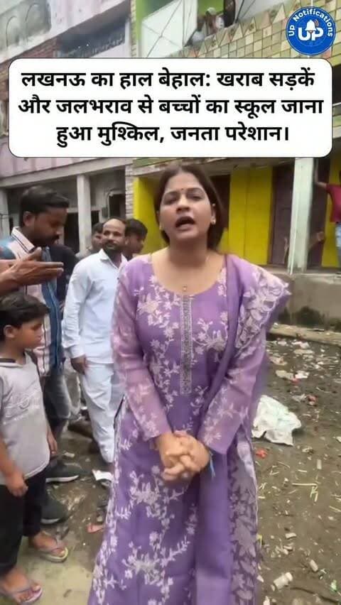 News Update - लखनऊ में जलभराव और सड़कों के गड्ढों ने आम जनजीवन रोक दिया है। हालात इतने बुरे हैं कि बच्चों का स्कूल जाना तक मुश्किल हो गया है। विकास के बड़े दावों के बीच ऐसी तस्वीरें निराश करती हैं। जनता अब सुरक्षित और बेहतर बुनियादी सुविधाओं की गुहार लगा रही है ताकि रोजमर्रा की जिंदगी चल सके।
#Lucknow
#UttarPradeshNews
#CivicIssues
#PublicProblems
#BetterInfrastructure
DISCLAIMER
This video is intended for news and informational purposes only. It does not promote, support, or encourage any form of violence, hatred, or illegal activity. The content is presented solely to inform the public. Viewer discretion is advised.