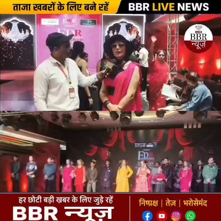 देहरादून के होटल स्टारवुड में FDR - फैशनेबल डिजाइनर रनवे 2026 का भव्य आयोजन, सेलिब्रिटी डिजाइनर रितु जस बनीं मुख्य आकर्षण
खबर उत्तराखंड की राजधानी देहरादून से है, जहाँ आज 6 सितंबर 2026 को होटल स्टारवुड में फैशन की दुनिया का सबसे ग्लैमरस इवेंट FDR - फैशनेबल डिजाइनर रनवे 2026 का शानदार आयोजन किया गया।
इस फैशन शो की मुख्य आकर्षण रहीं सेलिब्रिटी डिजाइनर रितु जस, जिनके डिजाइनर कलेक्शन ने रैंप पर चार चाँद लगा दिए। रितु जस फैशन जगत में अपनी कलात्मक दूरदर्शिता और बेहतरीन शिल्प कौशल के लिए जानी जाती हैं। उनके ब्रांड की पहचान टैगलाइन "Crafting Icons of Style" है, जो आधुनिक लालित्य और सदाबहार फैशन का प्रतीक है।
*इसी बीच BBR LIVE NEWS से बात करते हुए सेलिब्रिटी डिजाइनर रितु जस ने अपना परिचय दिया* और अपने ब्रांड और इस खास कलेक्शन के बारे में बताया। उन्होंने कहा कि उनका हर आउटफिट एक आइकॉनिक स्टाइल को दर्शाता है।
इस शो में चार चाँद लगाने के लिए मशहूर टीवी आर्टिस्ट और फैशन पर्सनालिटी प्रियंका जग्गा मुईस बतौर सेलिब्रिटी गेस्ट शामिल हुईं। प्रियंका जग्गा मुईस ने रितु जस के विशेष और खूबसूरत परिधानों को पहनकर रैंप वॉक किया, जिसे दर्शकों ने खूब सराहा।
#DEHRADUN #UTTRAKHAND #BBR #LIVE #UTTRAKHAND #NEWS